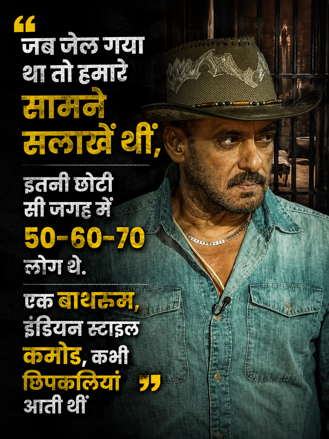 70 लोग, 1 इंडियन स्टाइल कमोड और गंदगी का ढेर... सलमान खान ने याद किए जेल के मुश्किल दिन
