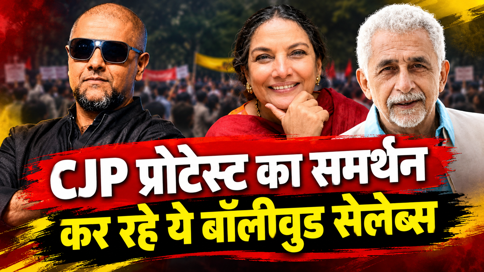 शबाना आजमी से नसीरुद्दीन शाह तक, CJP Protest के समर्थन में उतरे बॉलीवुड के 8 सितारे